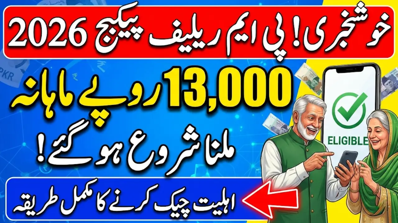 Check Your Eligibility for Rs. 13,000 PM Relief Package – Step-by-Step 2026 Guide