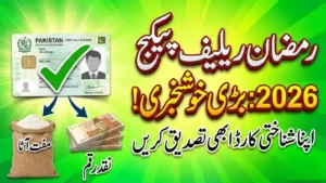 PMRRP 2026 Beneficiary Status – Instantly Verify CNIC for Ramzan Relief