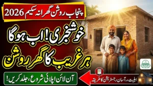 Punjab Roshan Gharana Scheme 2026 – Easy Online Registration & Eligibility Steps