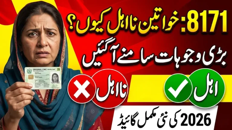 Why Many Women Are Declared Ineligible for Ehsaas 8171 – Full 2026 Guide