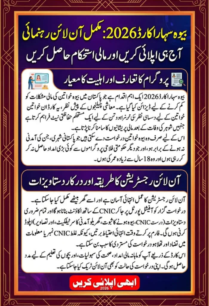 Widow Sahara Card 2026 – Apply Online Step-by-Step Guide